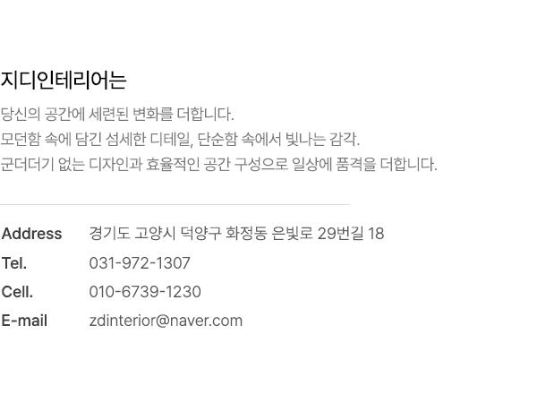 지디인테리어__